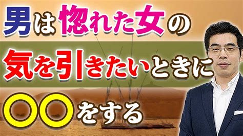 気を引こうとする 男|好きな女に駆け引きする男性の恋愛テクニックとは？脈ありを見。